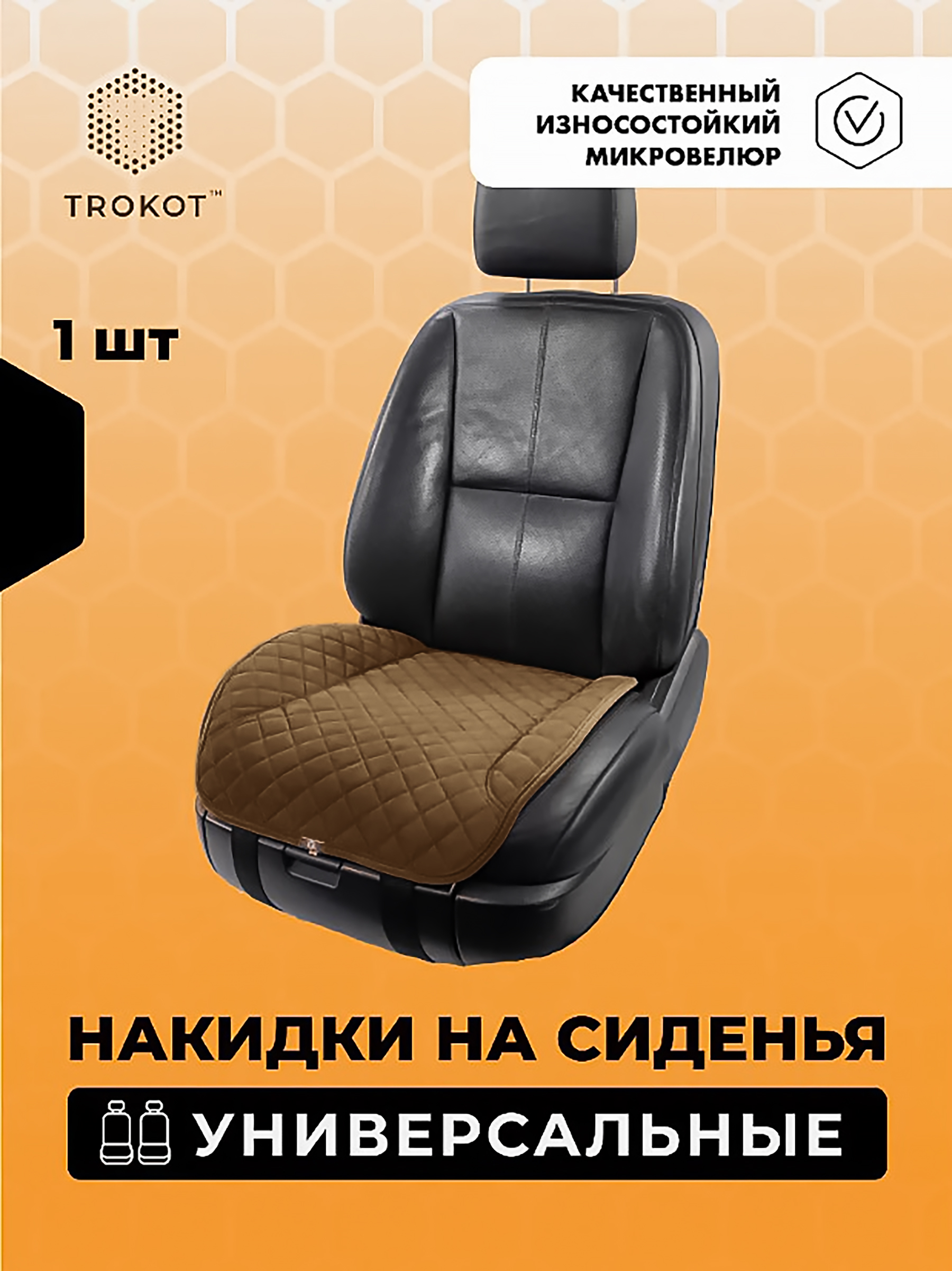  Накидки на сиденья Алькантара - Накидки из алькантары на нижнюю часть сиденья универсальные цвета кэмел - фото